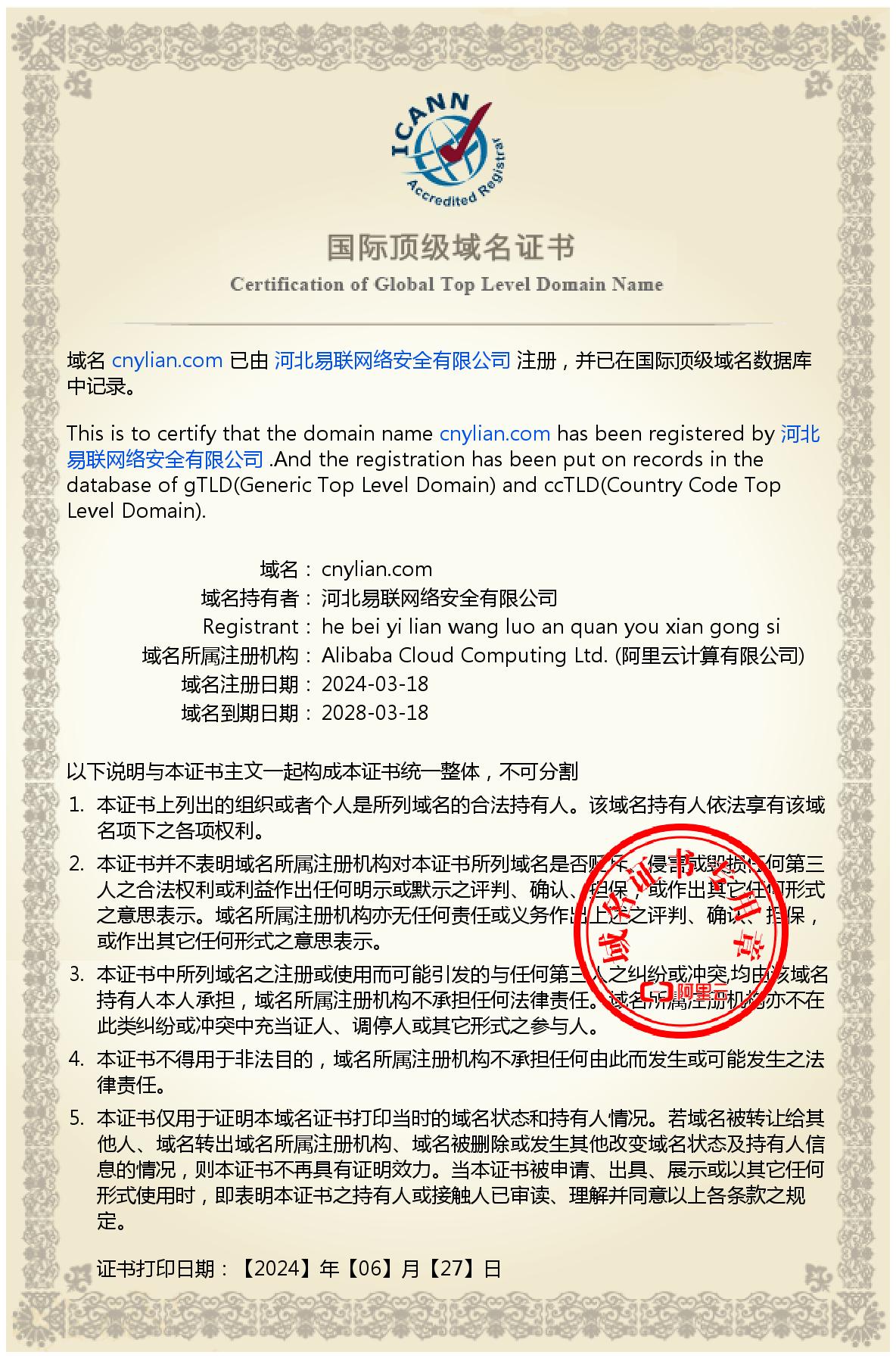 衡水新易联网络科技有限公司官网域名证书